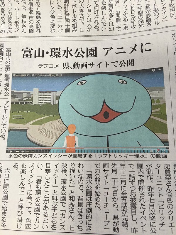 環水公園PRアニメ「ラブトリッキー環水」