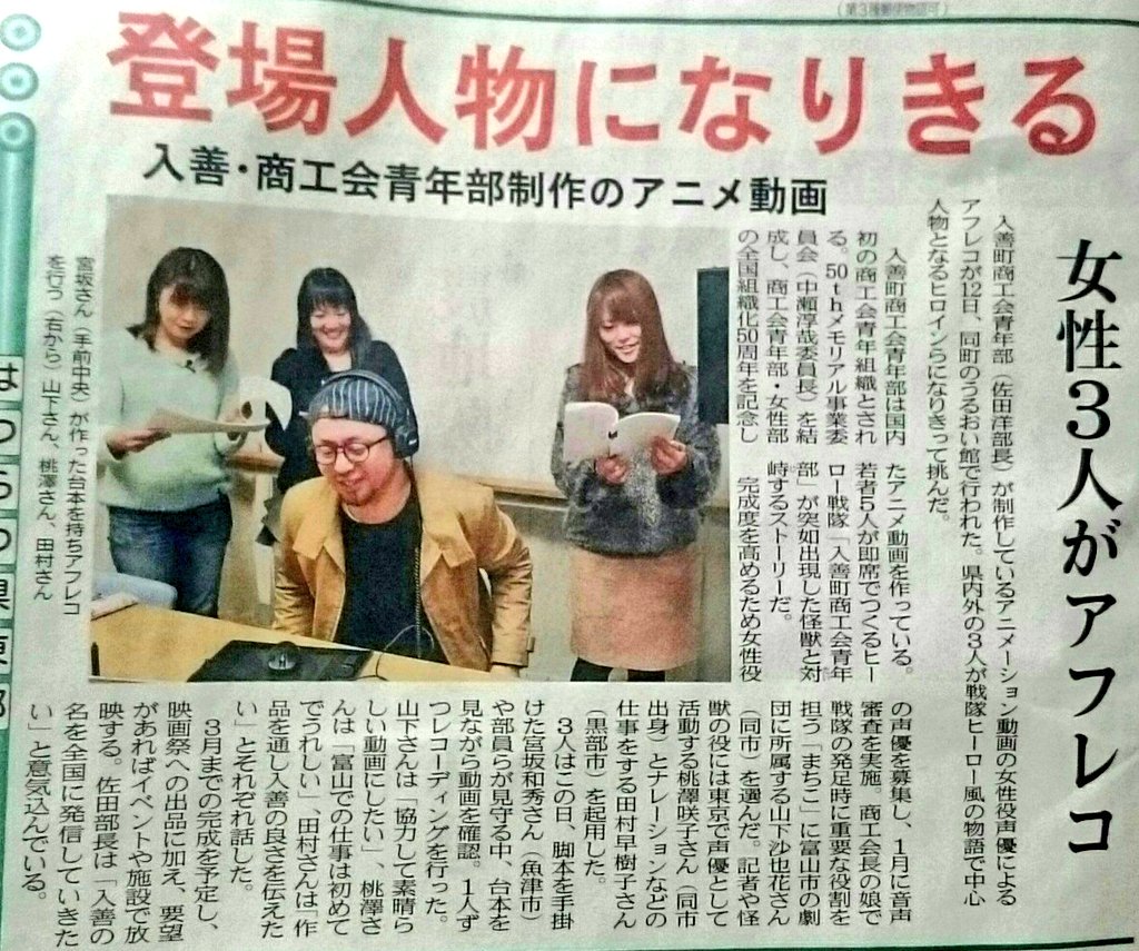 二月十四日 北日本新聞