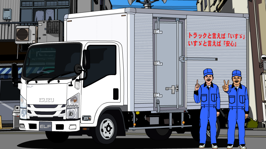 富山いすゞ自動車　CM