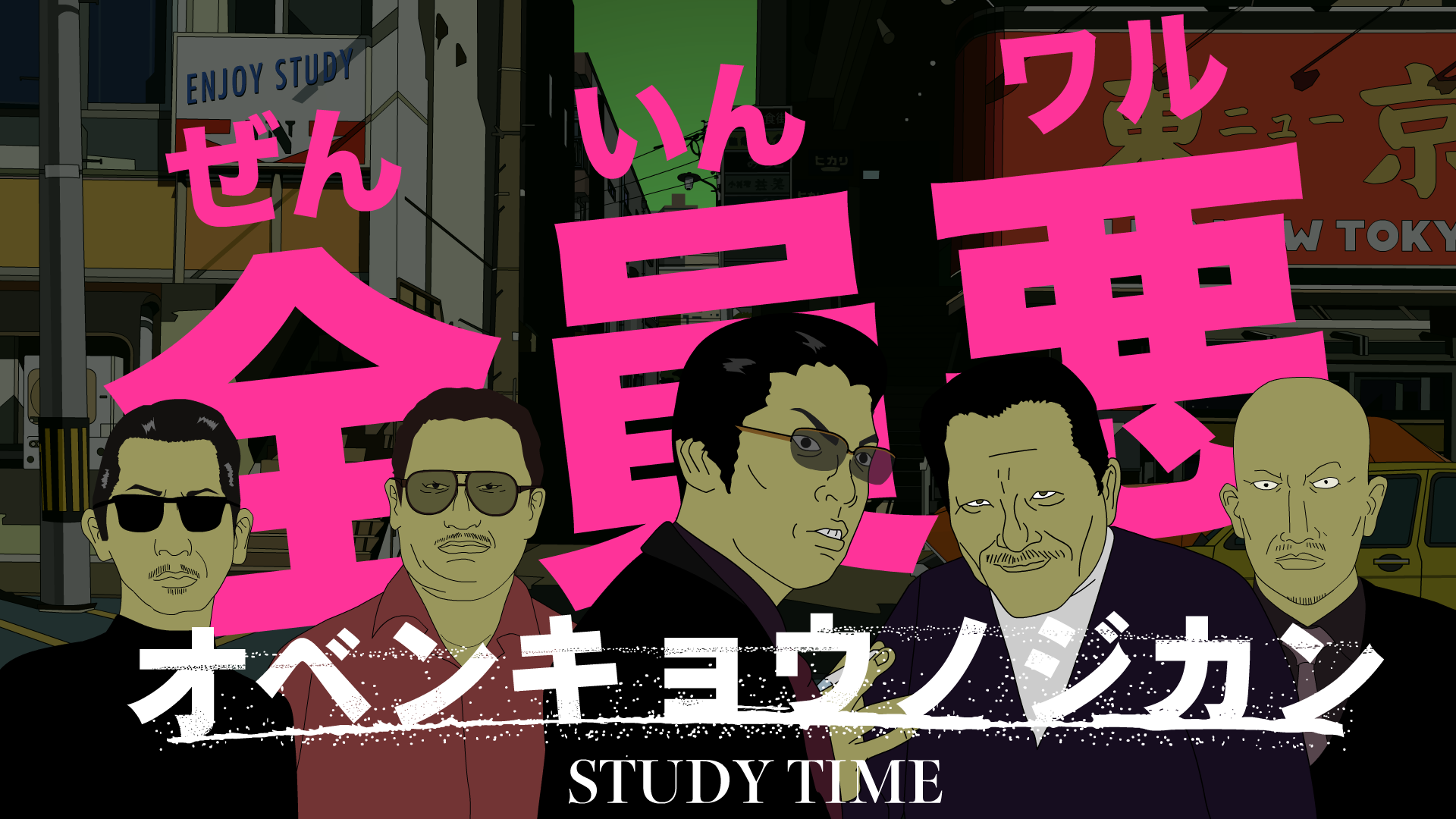 ハードボイルドな教育系YouTube始まる？