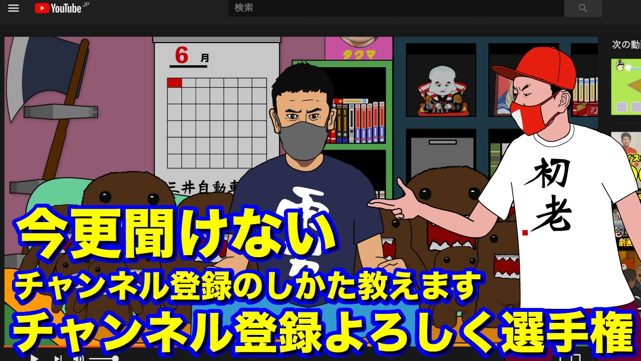 チャンネル登録選手権!【THE BROTHER 2020 大36話】